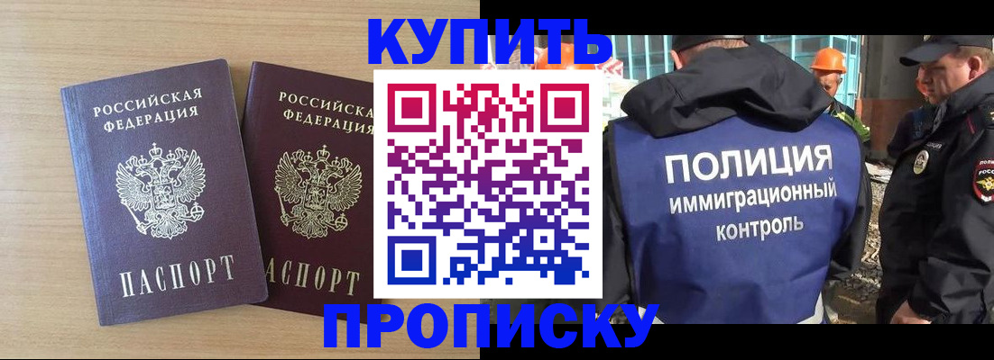 купить прописку в Нытве