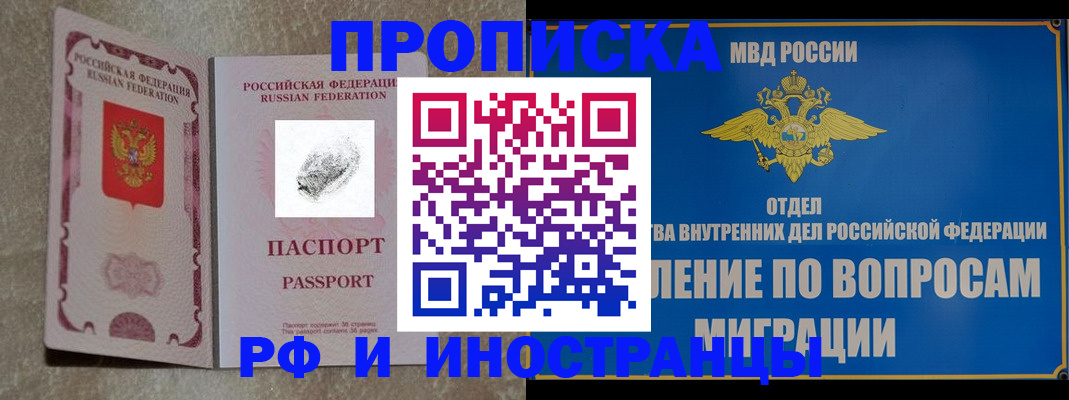 временная прописка в Нытве