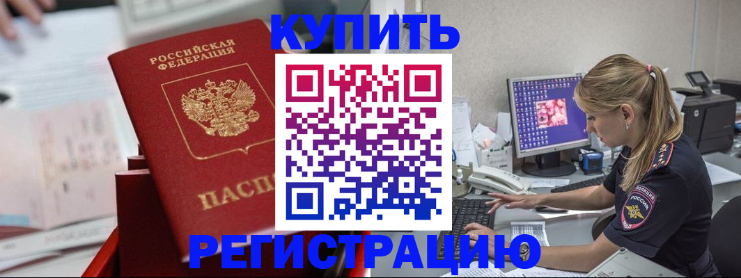 временная регистрация купить в Нытве